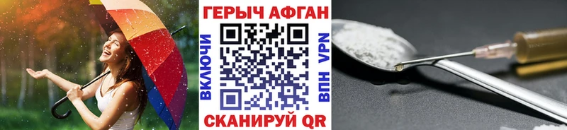 Героин хмурый  купить наркоту  МЕГА   Бердск 